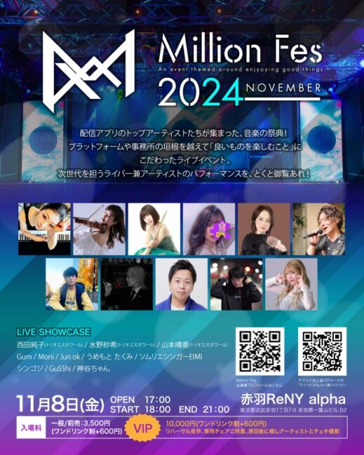 【活動報告】Million Fes 2024＠赤羽ReNY α